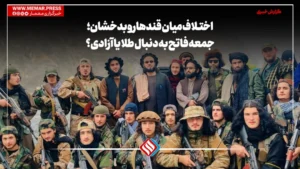 اختلاف میان قندهار و بدخشان؛ جمعه فاتح به دنبال طلا یا آزادی؟