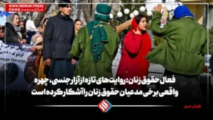 روایت‌های تازه از آزار جنسی، چهره واقعی برخی مدعیان حقوق زنان را آشکار کرده است