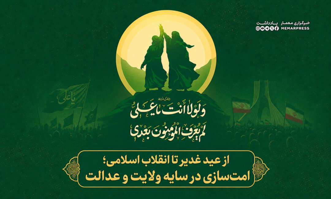 از عید غدیر تا انقلاب اسلامی؛ امت‌ سازی در سایه ولایت و عدالت