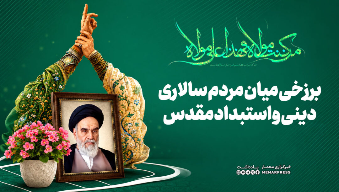 برزخی میان مردم سالاری دینی و استبداد مقدس