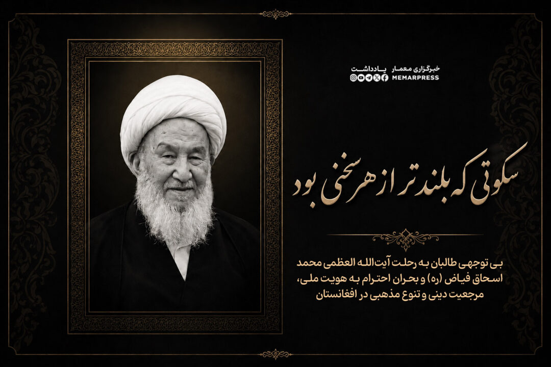 سکوتی که بلندتر از هر سخنی بود