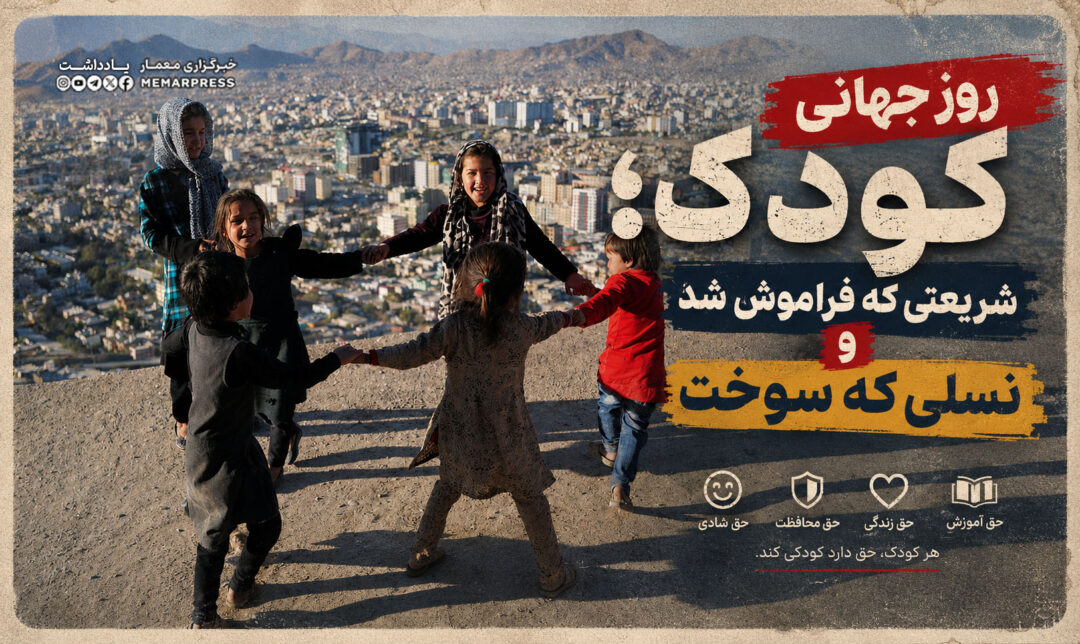 روز جهانی کودک؛ شریعتی که فراموش شد و نسلی که سوخت