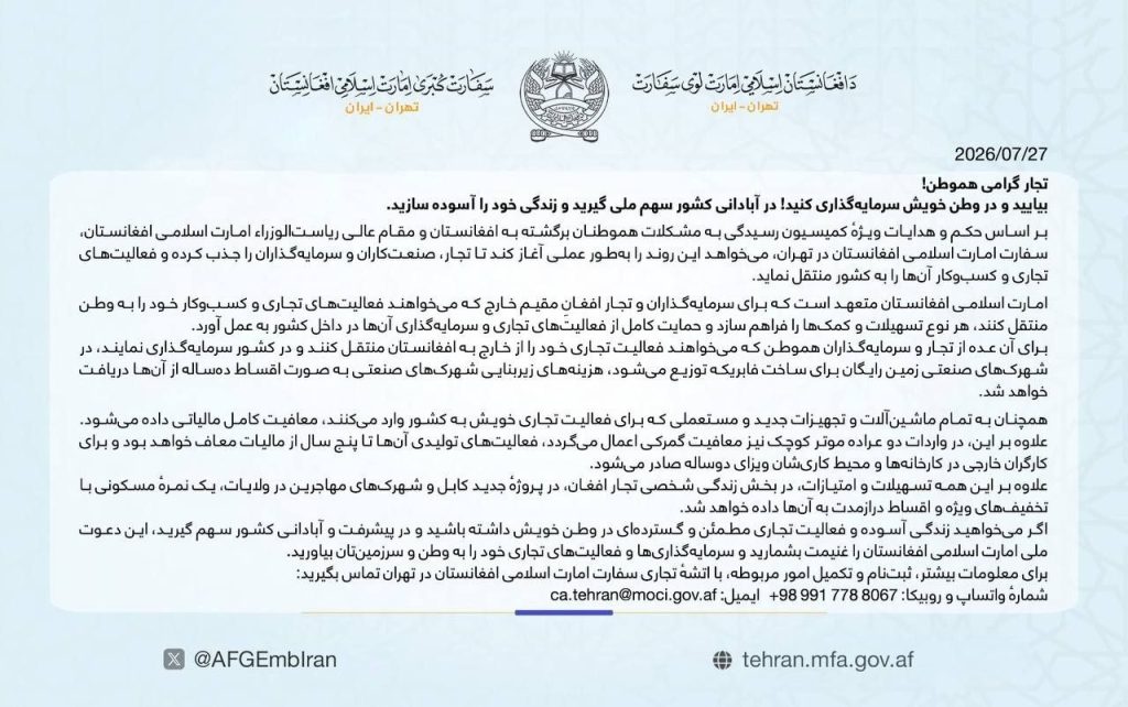 دعوت طالبان از تاجران مهاجر برای سرمایه‌گذاری در افغانستان