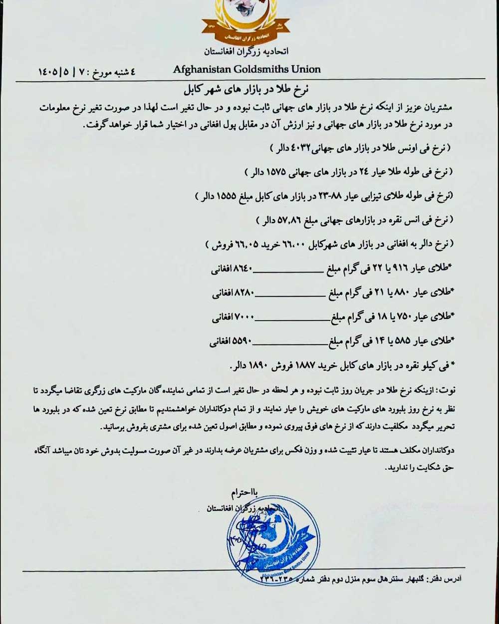 نرخ طلا در کابل امروز چهارشنبه 7 مرداد/ اسد ۱۴۰۵