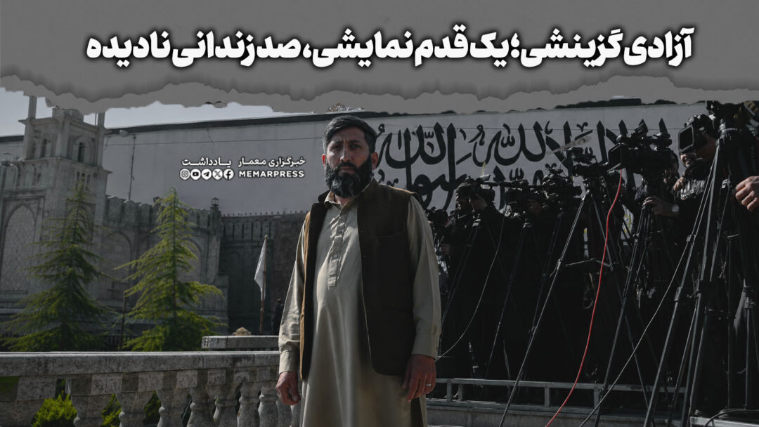 آزادی گزینشی؛ یک قدم نمایشی، صد زندانی نادیده