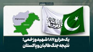 یک هزار و 187 شهید و زخمی؛ نتیجه جنگ طالبان و پاکستان