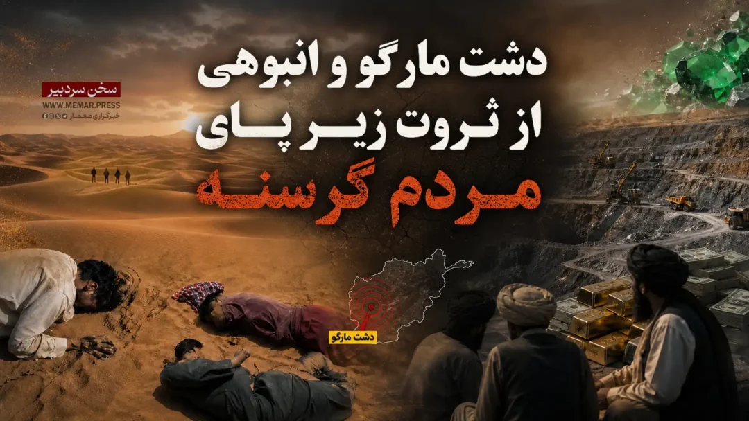 دشت مارگو