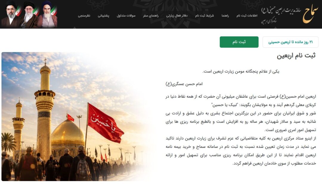 ثبت‌نام بیمه اتباع خارجی مقیم ایران در سامانه سماح