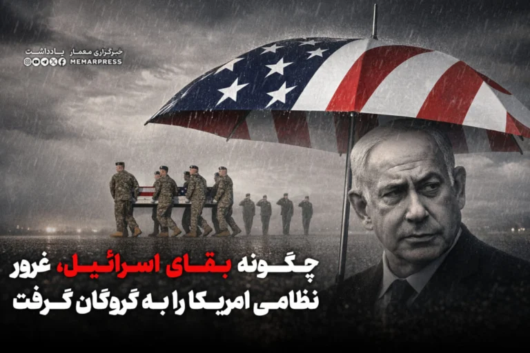 چگونه بقای اسرائیل، غرور نظامی امریکا را به گروگان گرفت