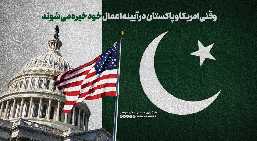 وقتی امریکا و پاکستان در آیینه اعمال خود خیره میشوند