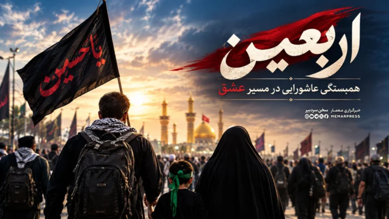اربعین؛ همبستگی عاشورایی در مسیر عشق