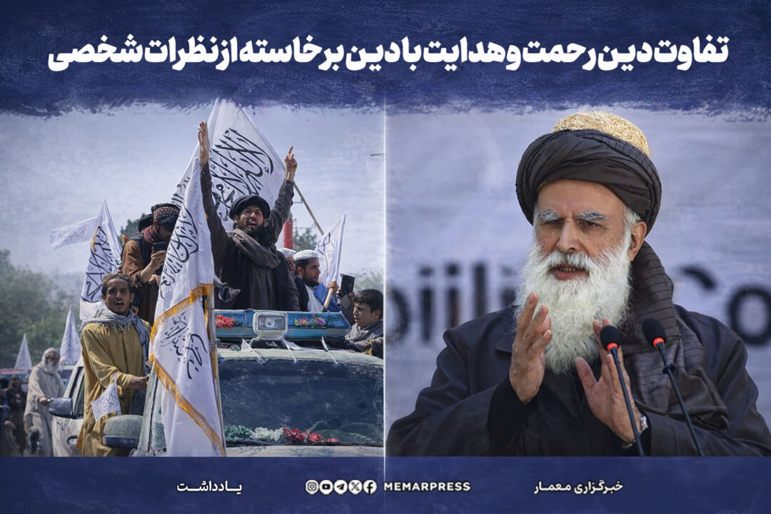 تفاوت دین رحمت و هدایت با دین برخاسته از نظرات شخصی