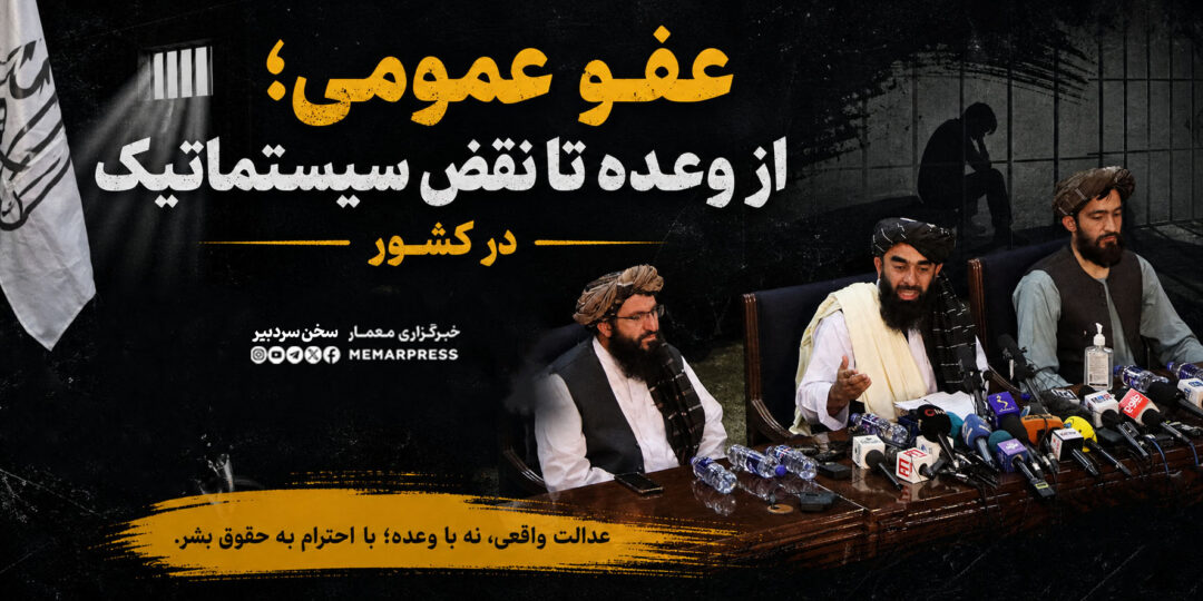 عفو عمومی؛ از وعده تا نقض سیستماتیک در کشور
