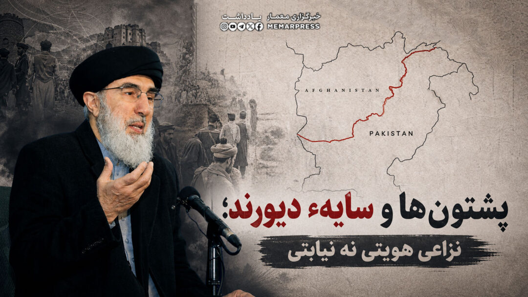 هند و پاکستان در کشمیر می‌جنگند، اما خون در مرزهای افغانستان برای خط دورند ریخته می ‌شود