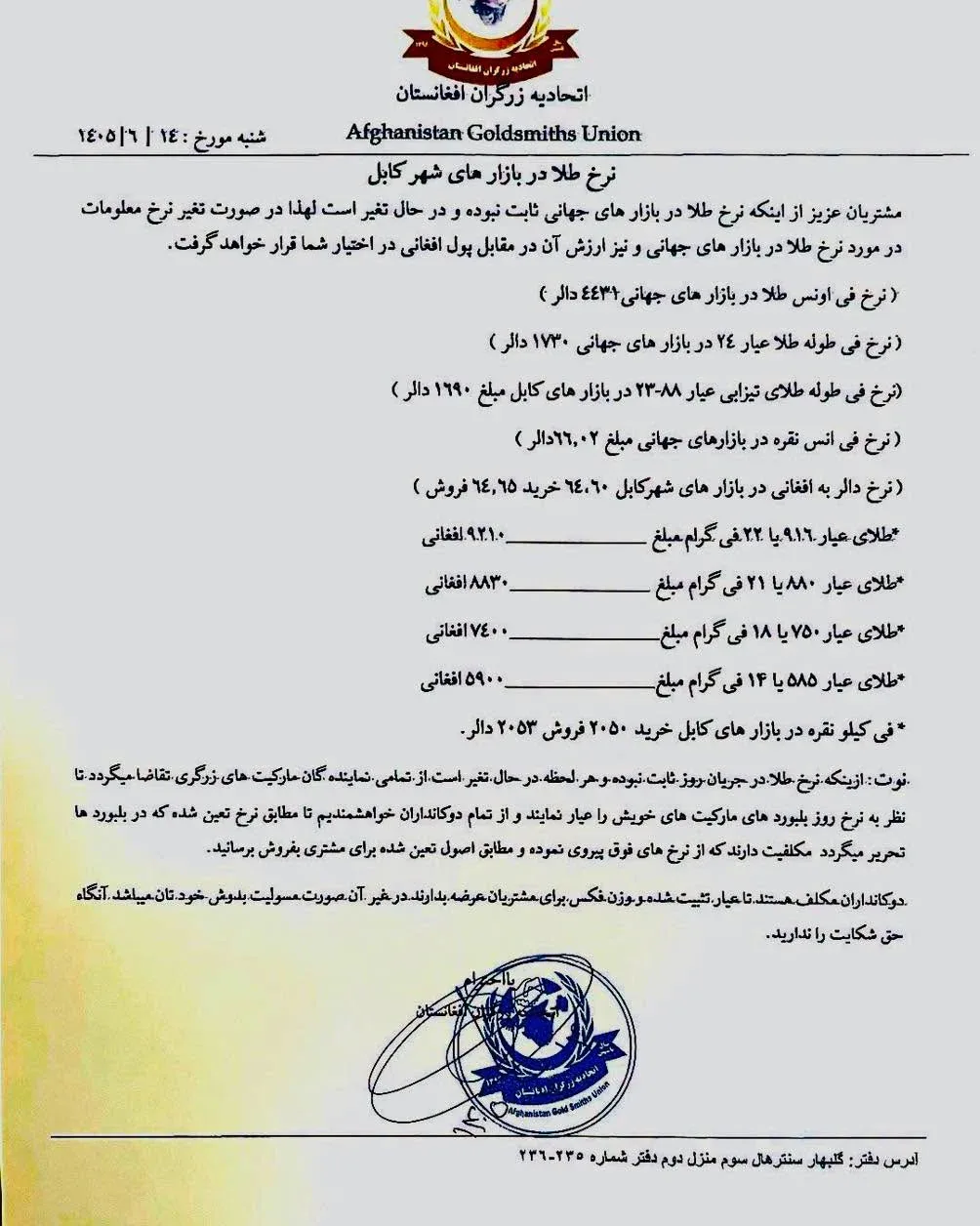 نرخ طلا در افغانستان امروز شنبه 14 شهریور/ سنبله ۱۴۰۵ نرخ طلا در کابل امروز شنبه 14 شهریور/ سنبله ۱۴۰۵