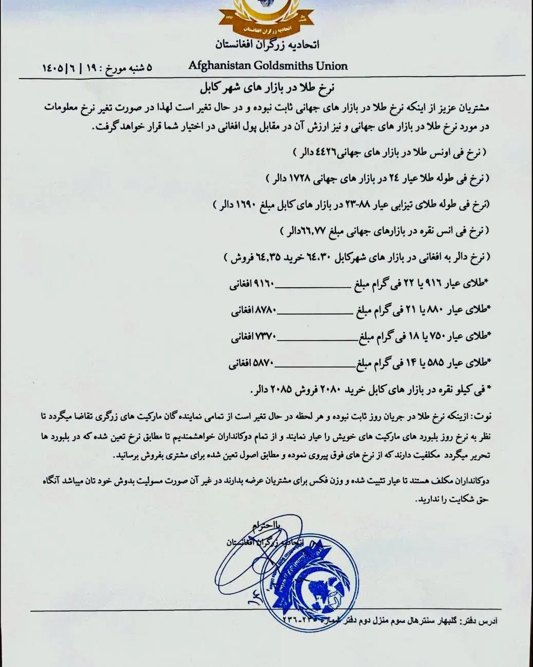 نرخ طلا در کابل امروز پنجشنبه 19 شهریور/ سنبله ۱۴۰۵