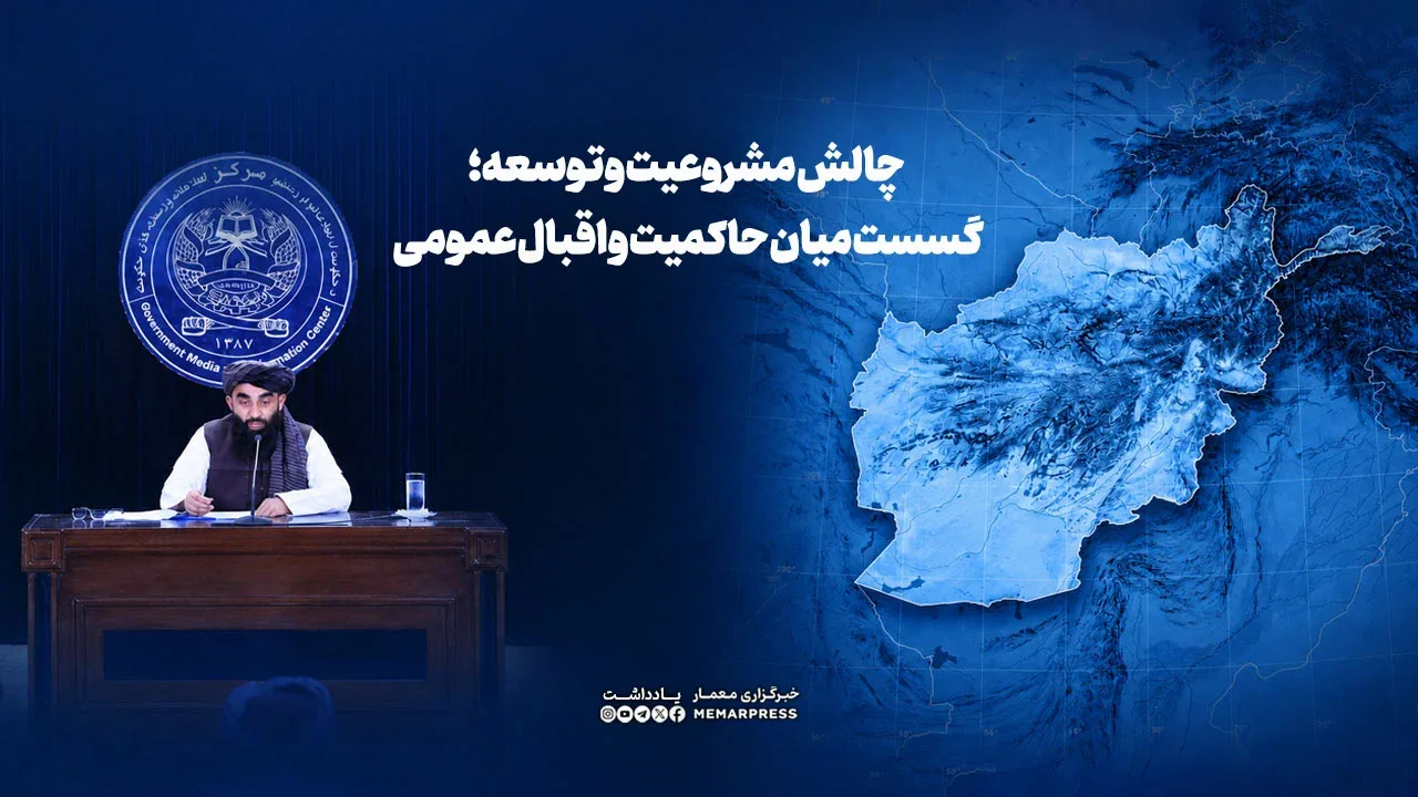 چالش مشروعیت و توسعه؛ گسست میان حاکمیت و اقبال عمومی