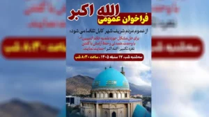 فراخوان عمومی «الله‌اکبر» برای حمایت از حوزه علمیه خاتم‌النبیین در کابل
