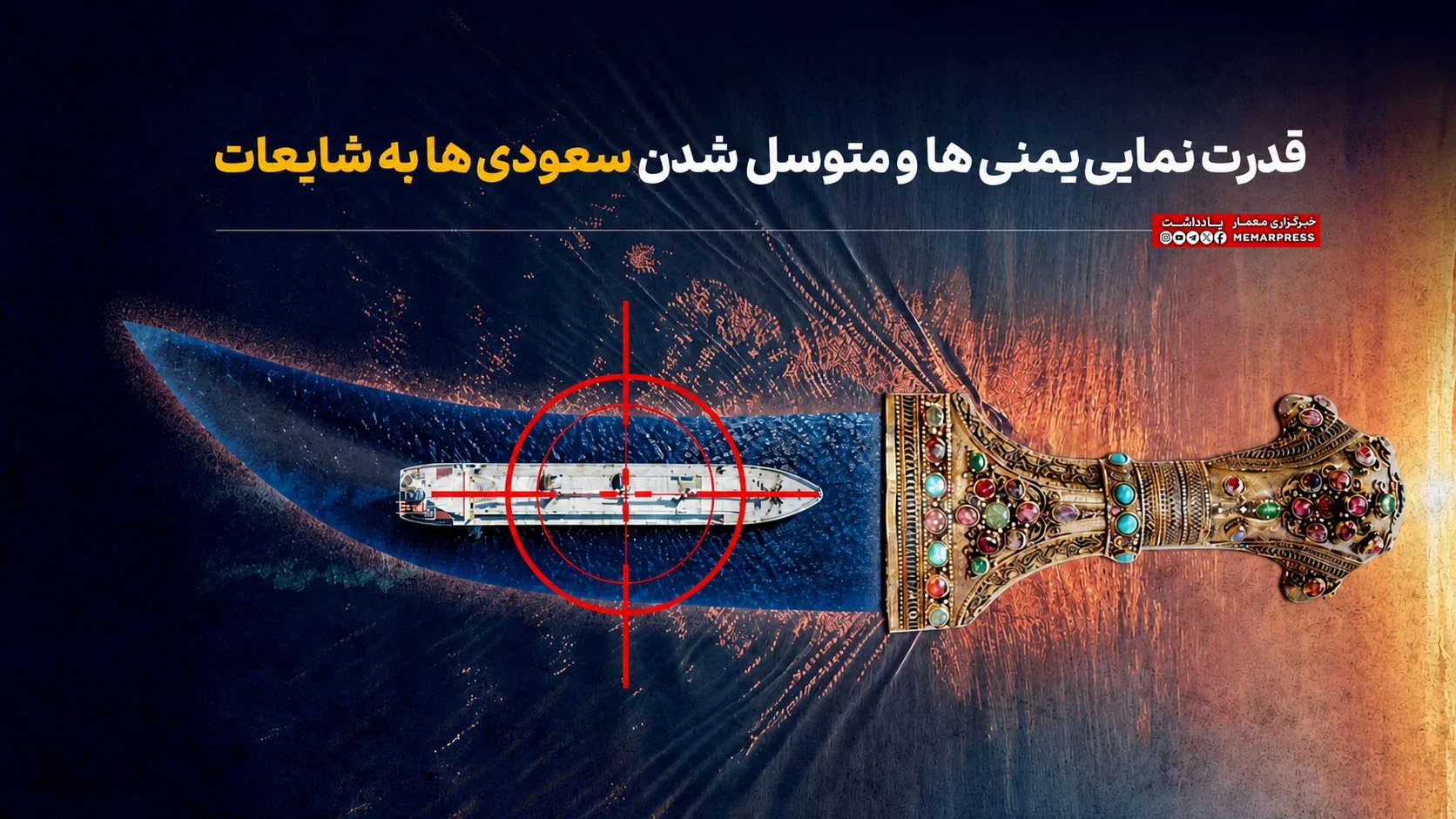 قدرت نمایی یمنی ها و متوسل شدن سعودی ها به شایعات