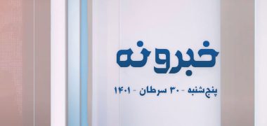 خبر-افغانستان