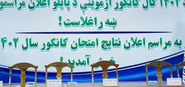 اعلام نتایج کانکور ۱۴۰۲ با حذف دختران