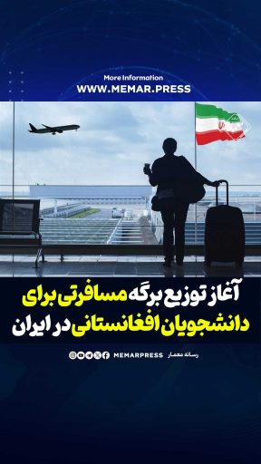 دانشجویان-اافغانستانی-در-ایران