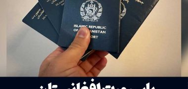 پاسپورت-افغانستان-بی‌اعتبارتر-شد