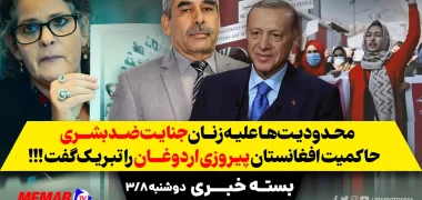 حاکمیت افغانستان پیروزی اردوغان را تبریک گفت بسته خبری co