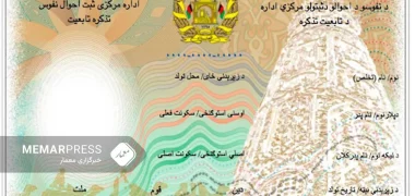 طالبان قیمت شناسنامه الکترونیکی را افزایش داد