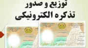 طالبان از صدور بیش از ۱۴۳ هزار تذکره الکترونیک در یک ماه گذشته خبر داد