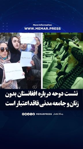 عفو بین‌الملل: نشست دوحه درباره افغانستان بدون زنان و جامعه مدنی فاقد اعتبار است