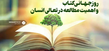 روز جهانی کتاب و اهمیت مطالعه در تعالی انسان