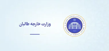 وزارت خارجه طالبان