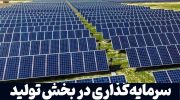 برق-خورشیدی-در-افغانستان