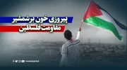 پیروزی خون بر شمشیر مقاومت فلسطین