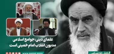 علمای دینی جوامع اسلامی مدیون انقلاب امام خمینی است