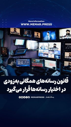 طالبان: قانون رسانه‌های همگانی به‌زودی در اختیار رسانه‌ها قرار می‌گیرد