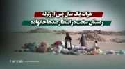 هرات یک سال پس از زلزله؛ زمستان سخت در انتظار صدها خانواده