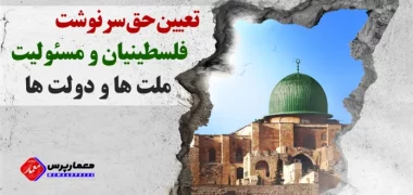 د فلسطین د مظلوم ملت