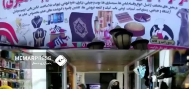 بسته شدن دومین مارکت ویژه‌ی زنان در بلخ