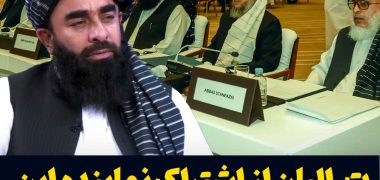 طالبان از اشتراک نماینده این گروه در نشست دوحه خبر داد