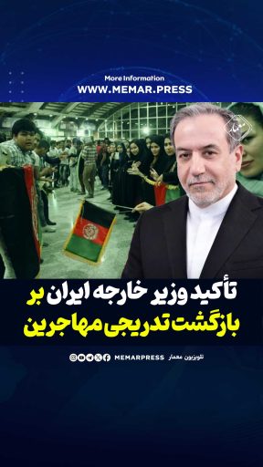 عباس-عراقچی-و-مهاجرین-افغانستانی