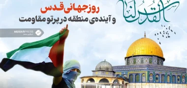 روز قدس روز جهانی قدس