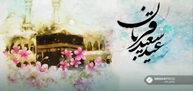 عید قربان روز عدالت و اخوت