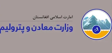 طالبان از سرمایه‌گذاری ایرانیان در بخش معادن افغانستان حمایت کرد