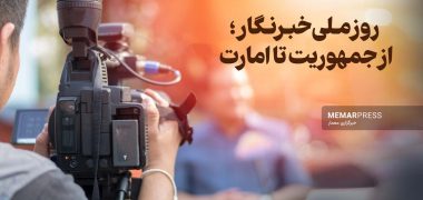 روز ملی خبرنگار