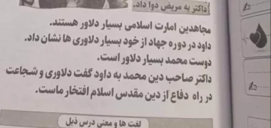 وزارت معارف: نشر تصاویر با نام تغییر نصاب درسی کذب است