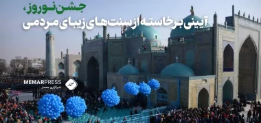 جشن نوروز در افغانستان