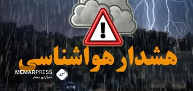 هشدار ریاست هواشناسی درباره بارش باران همراه با سیلاب در چند ولایت