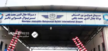 آغاز به کار کریدور هوایی میان افغانستان و امارات در میدان هوایی بلخ